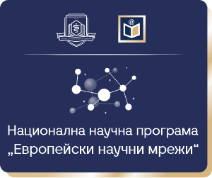 Европейски научни мрежи