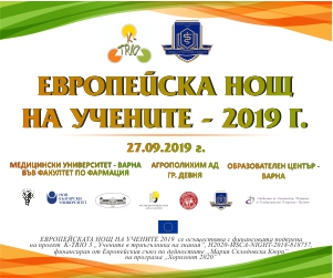 Нощ на учените