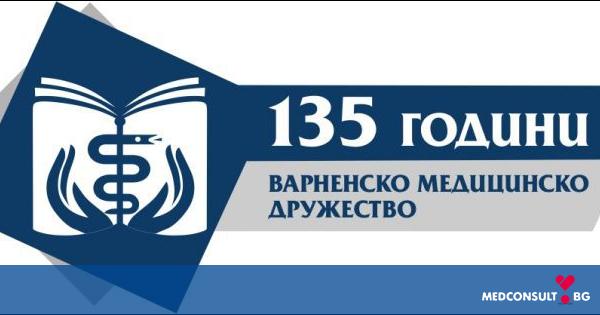 Поредица събития в МУ-Варна ще отбележат 135 години Варненско медицинско дружество