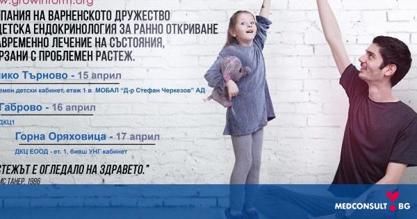 Безплатни прегледи за измерване и оценка на растежа на децата ще се проведат във Велико Търново, Габрово и Горна Оряховица