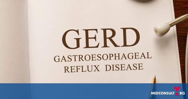 Гастроезофагеална рефлуксна болест (ГЕРБ) - причини, симптоми, лечение и профилактика
