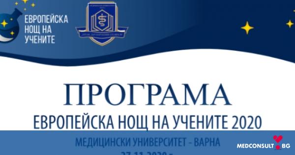 Програма за Европейска нощ на учените във Варна, Велико Търново и Шумен
