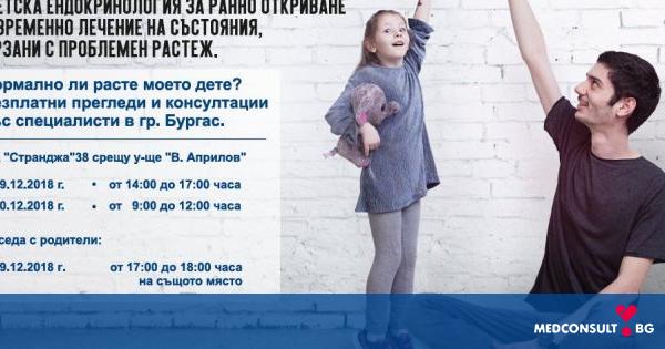 Безплатни прегледи в Бургас за измерване и оценка на растежа на децата