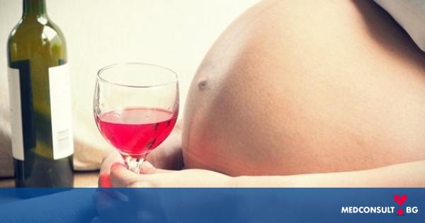 Алкохол по време на бременност вреди на бебетo
